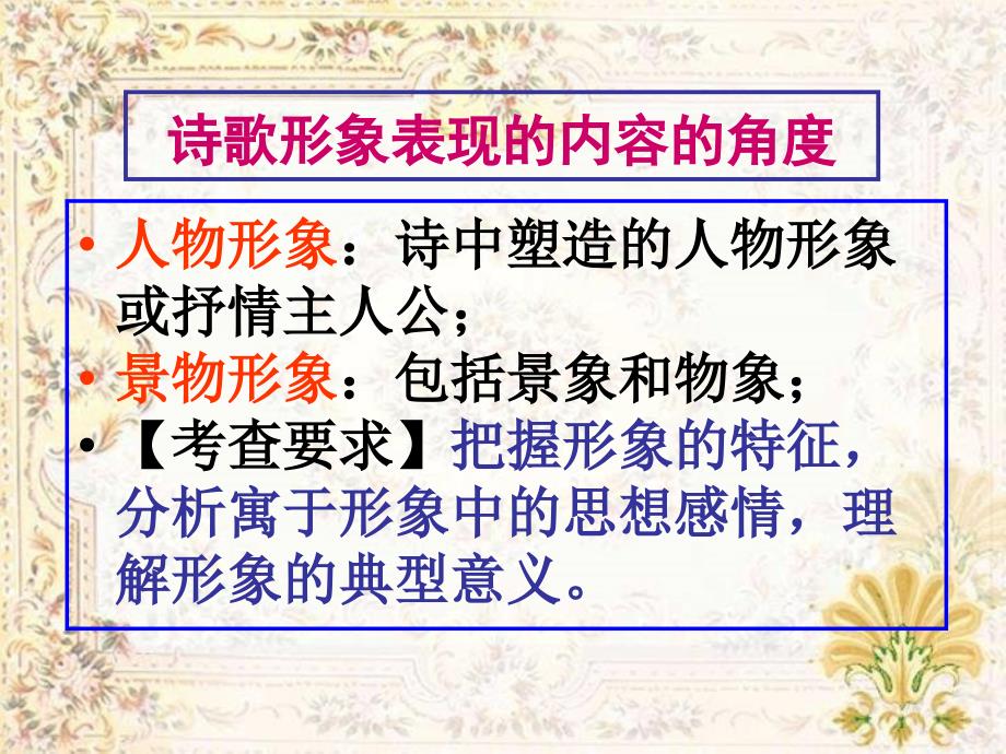 《鉴赏诗歌的形象》PPT课件.ppt_第4页