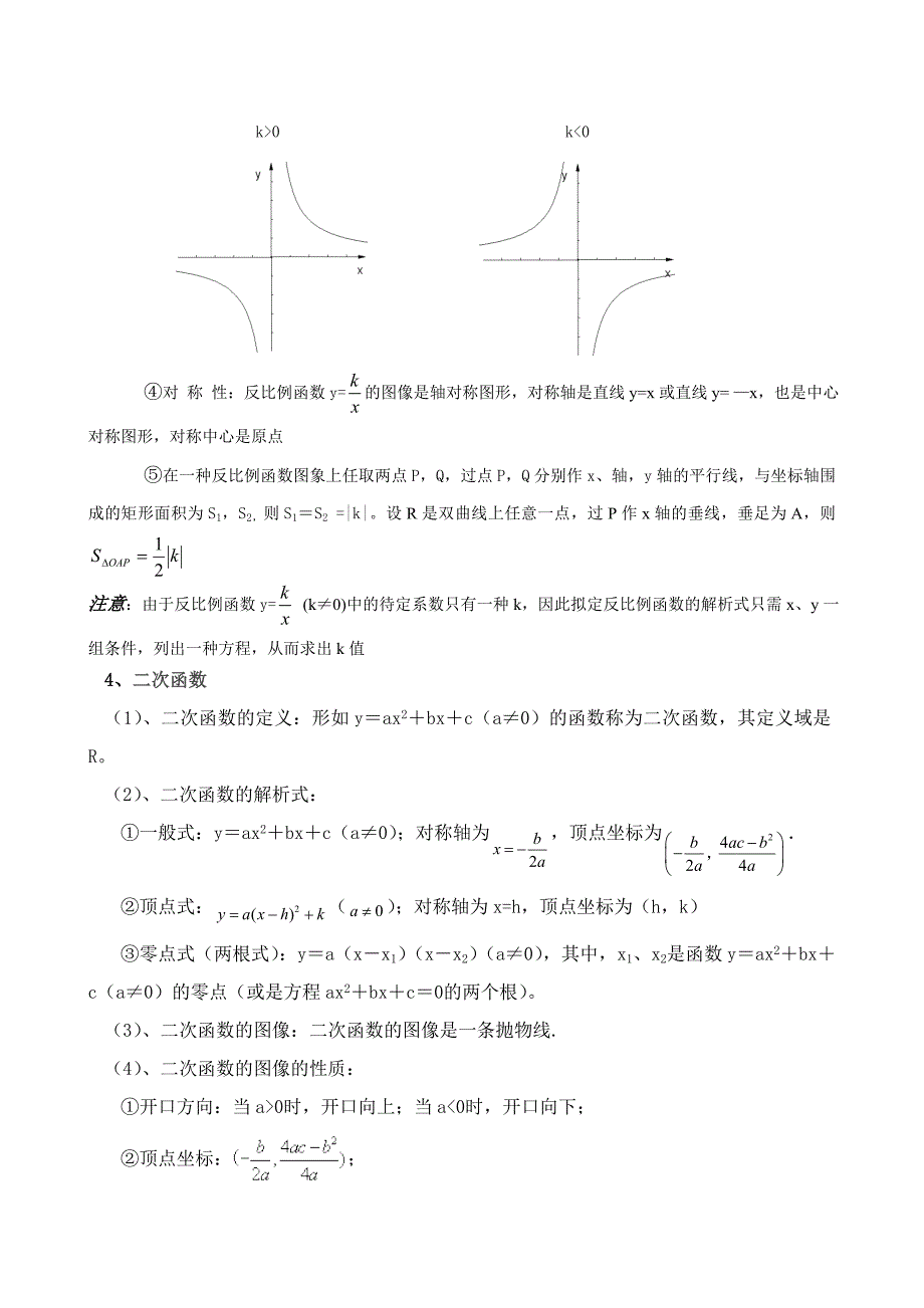 初中函数复习专题-适合初三学生_第3页