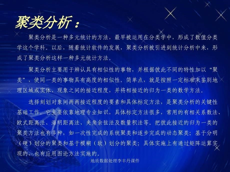 地质数据处理李丰丹课件_第5页