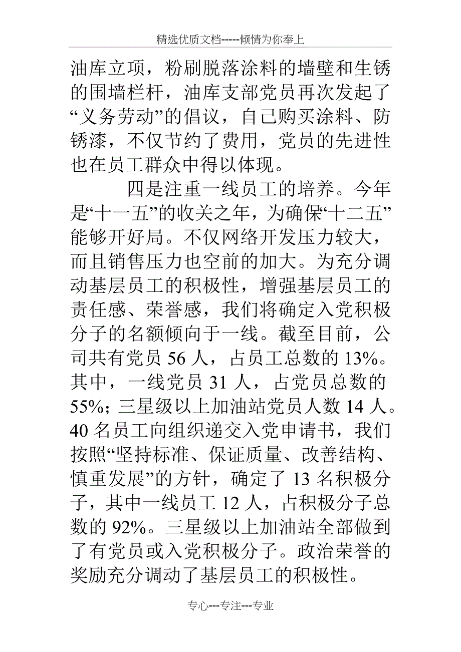 公司创先争优活动工作汇报材料_第4页