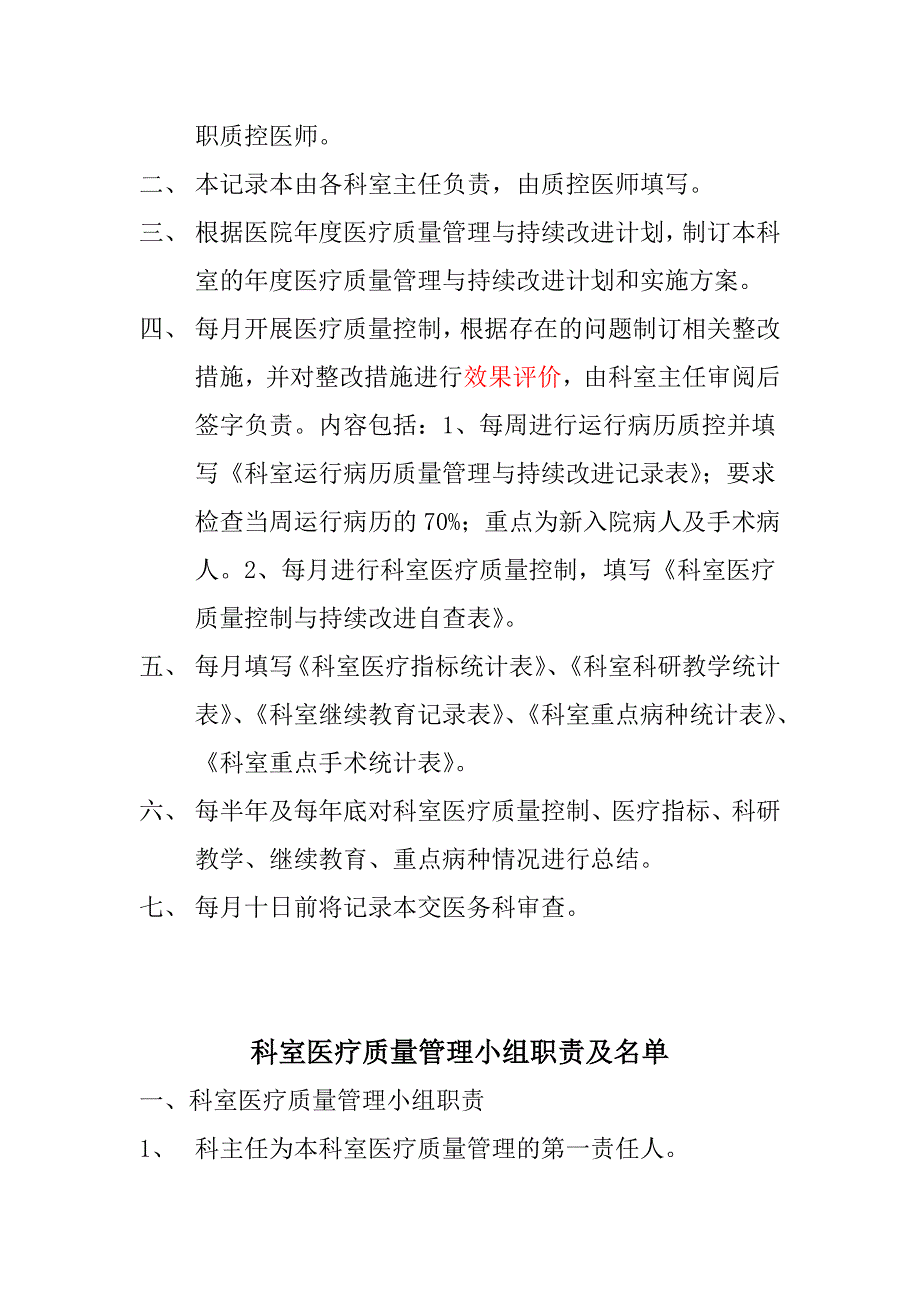 医疗质量管理与持续改进记录本_第2页