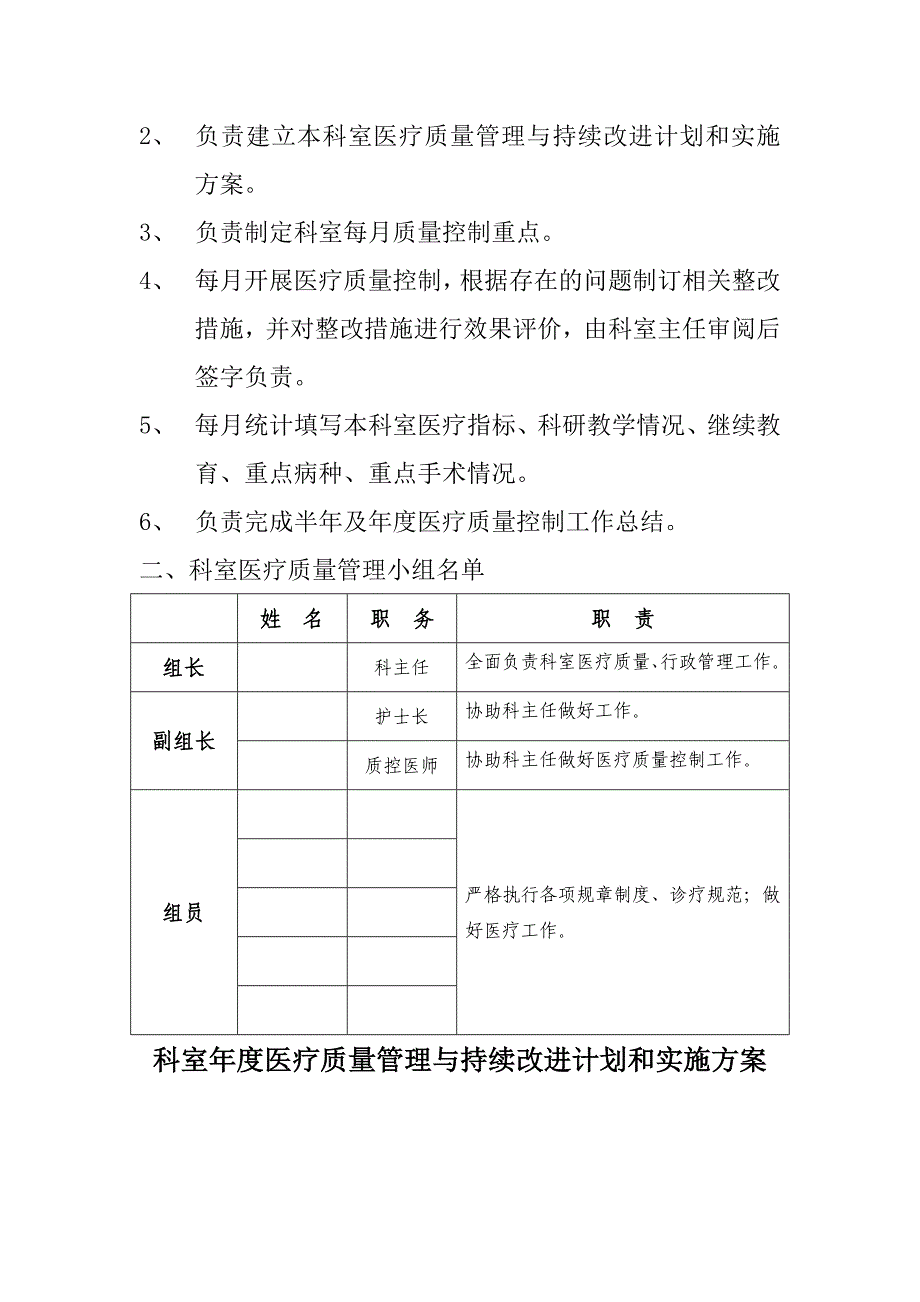 医疗质量管理与持续改进记录本_第3页