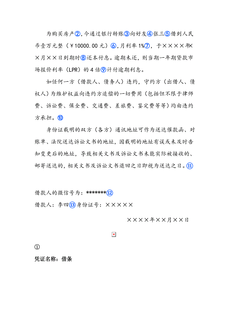 2021年最新修订版借条--依据最高法《关于审理民间借贷案件适用法律若干问题的规定》_第2页