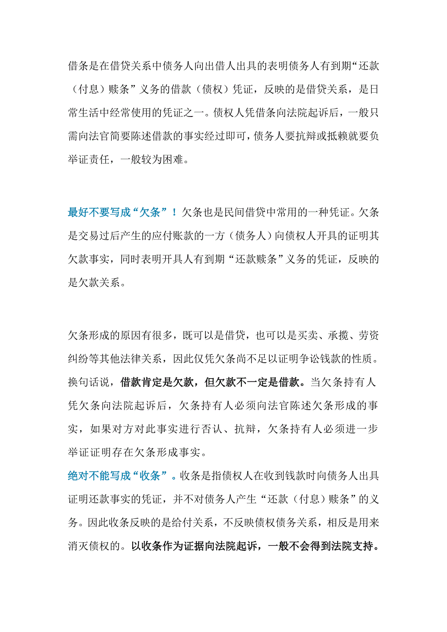 2021年最新修订版借条--依据最高法《关于审理民间借贷案件适用法律若干问题的规定》_第3页