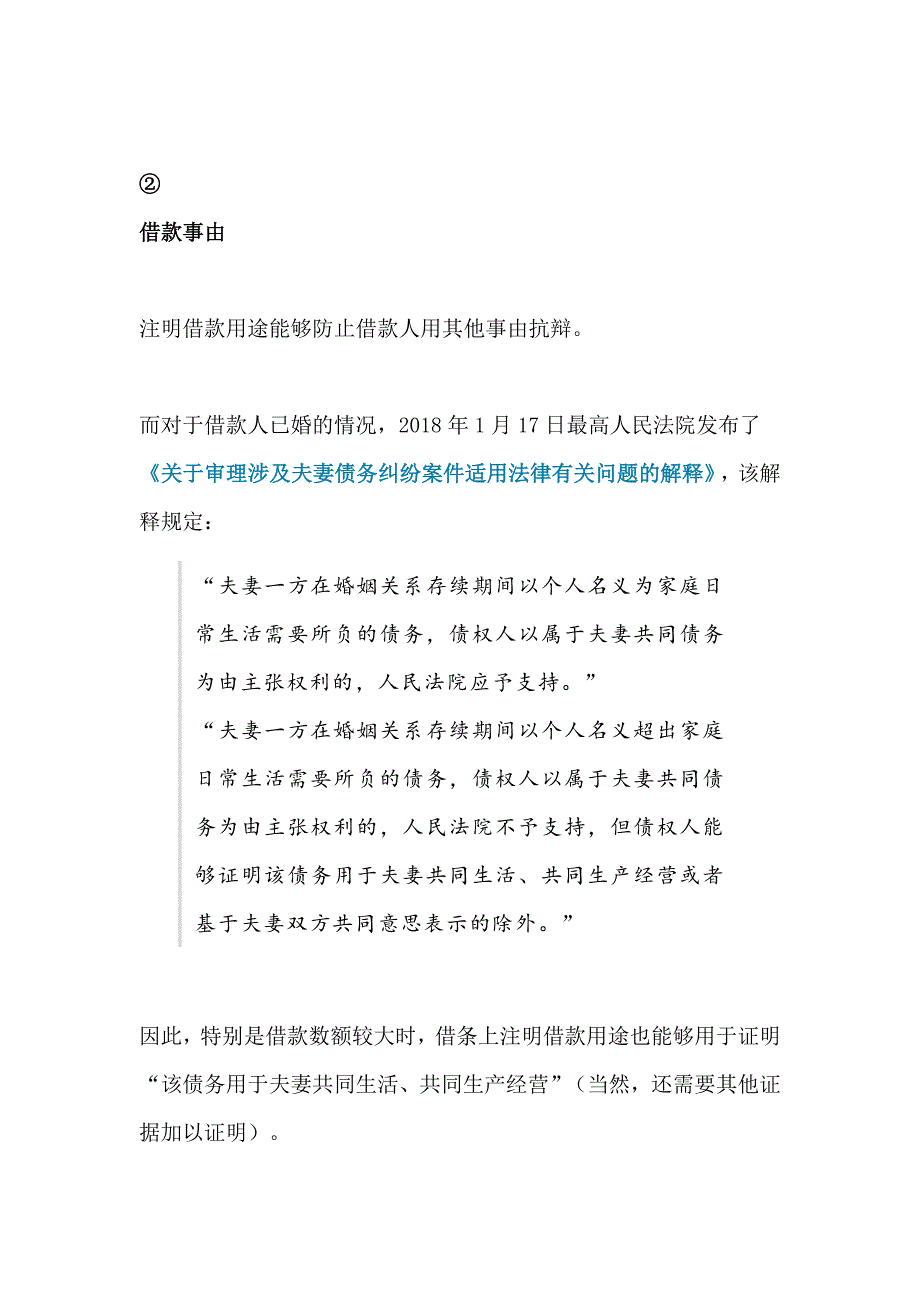 2021年最新修订版借条--依据最高法《关于审理民间借贷案件适用法律若干问题的规定》_第4页