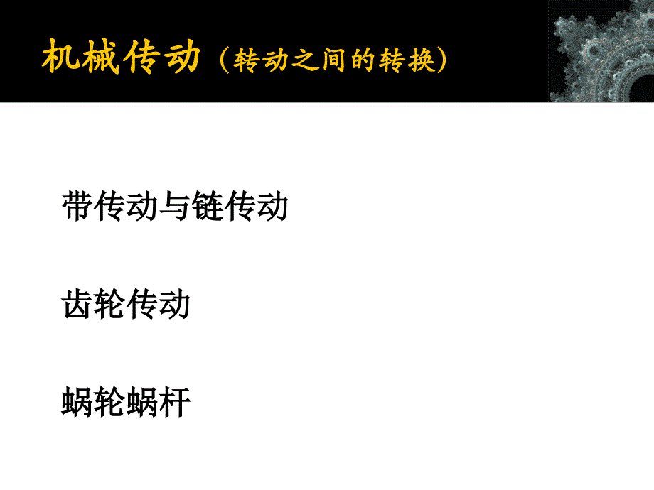 设计逆风行驶小车ppt课件_第3页