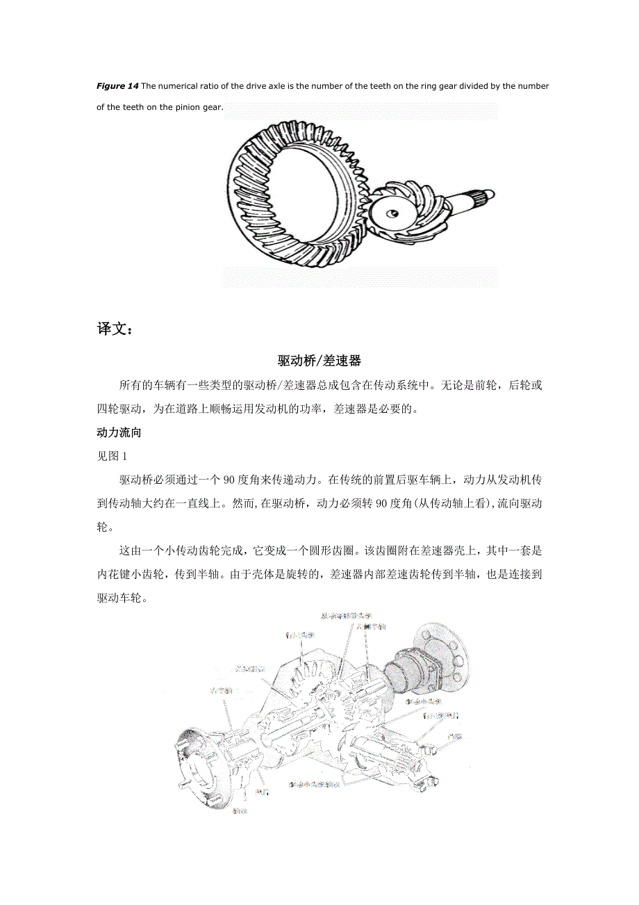 外文翻译--驱动桥-差速器_第4页