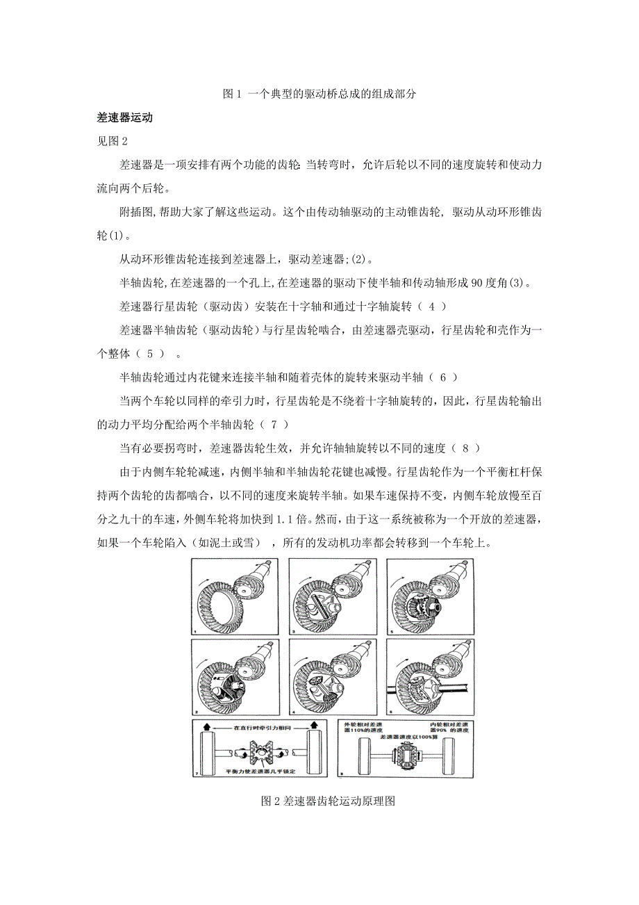 外文翻译--驱动桥-差速器_第5页