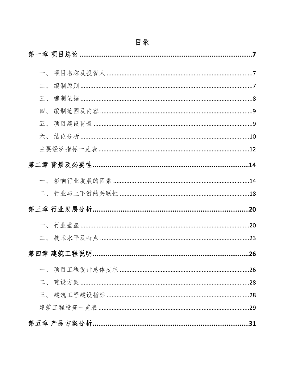 青岛低压电力电缆项目可行性研究报告(DOC 73页)_第1页