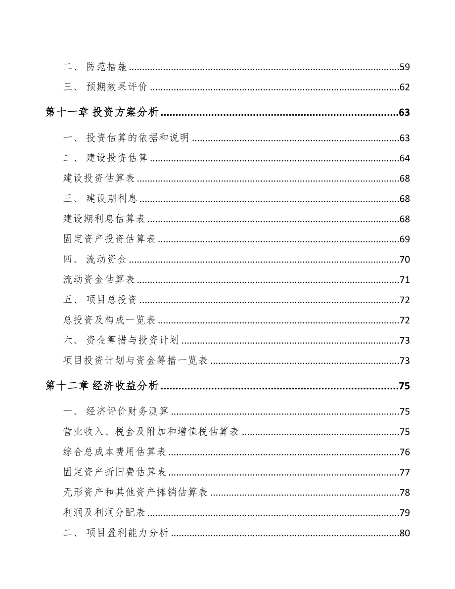 青岛低压电力电缆项目可行性研究报告(DOC 73页)_第3页