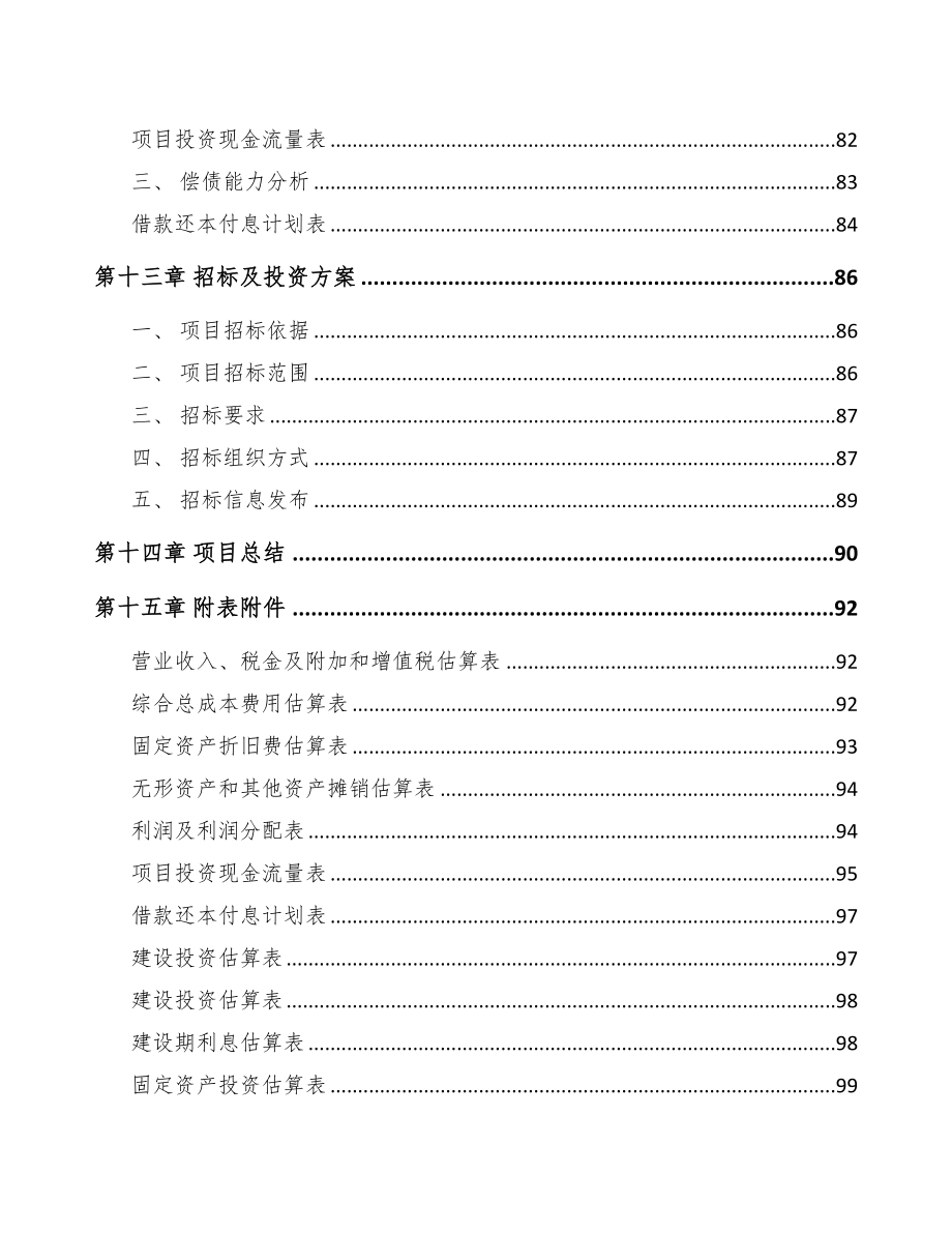 青岛低压电力电缆项目可行性研究报告(DOC 73页)_第4页