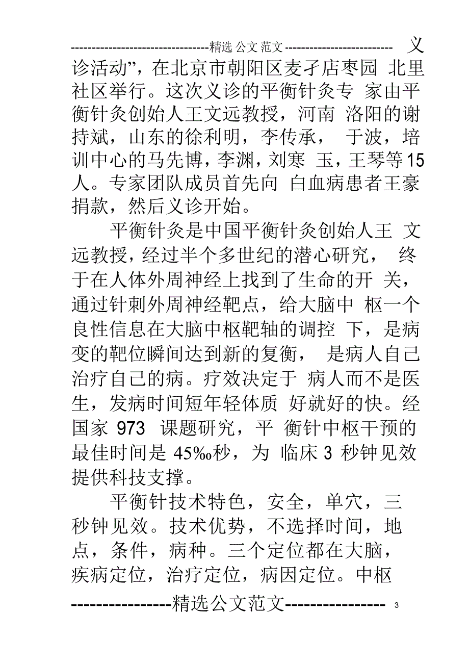 学雷锋义诊活动总结_第3页