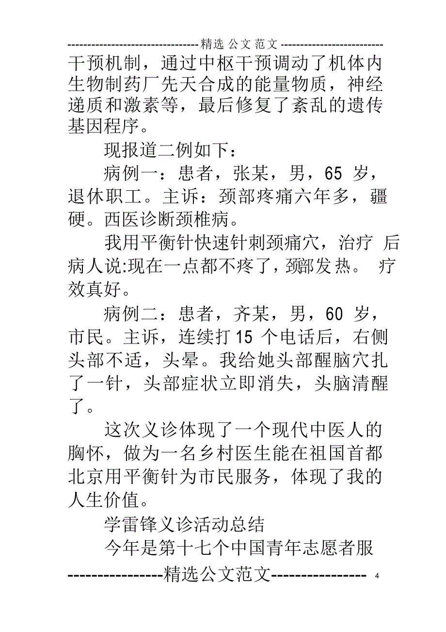 学雷锋义诊活动总结_第4页