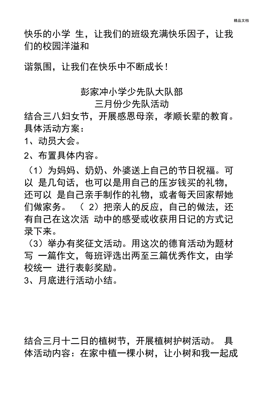 少先队辅导员新学期寄语_第2页