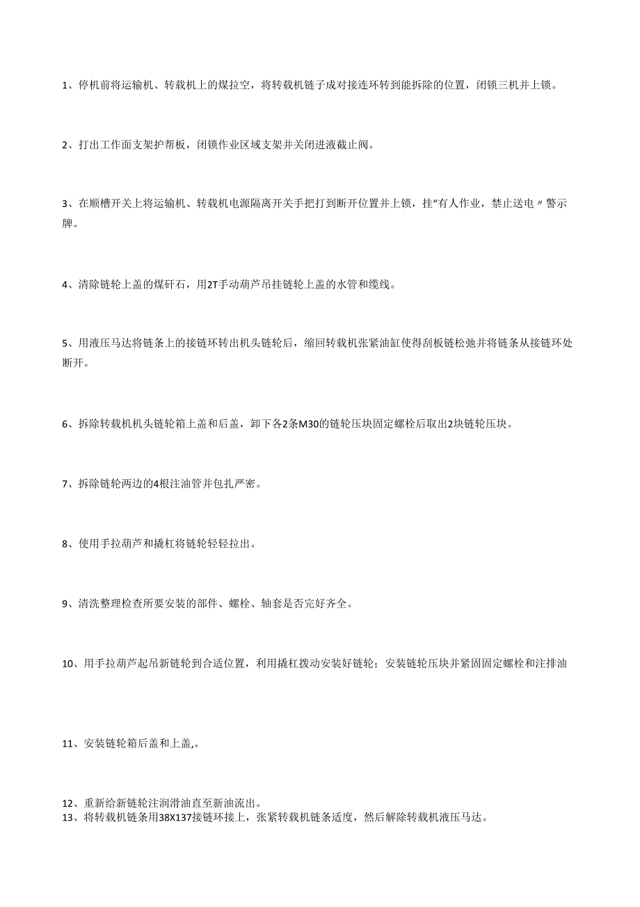 工作面更换转载机链轮安全技术措施_第2页