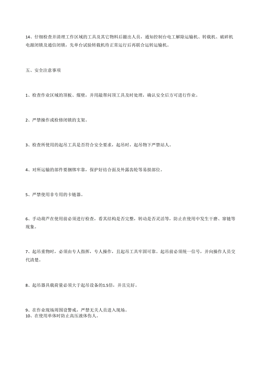 工作面更换转载机链轮安全技术措施_第3页