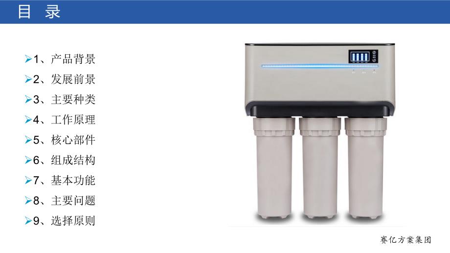 过滤净水器方案_第2页