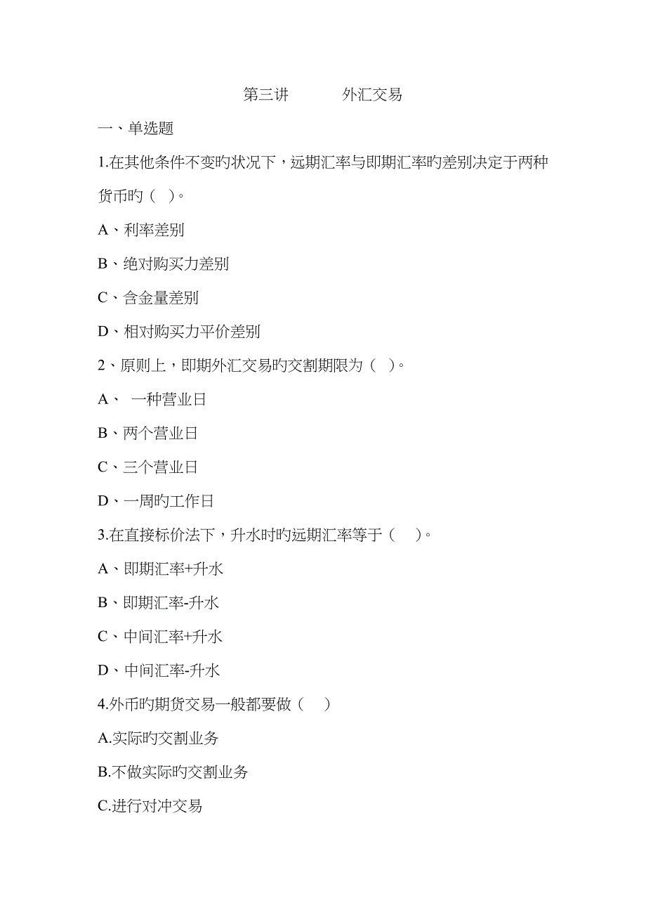 央财国际金融试题_第1页