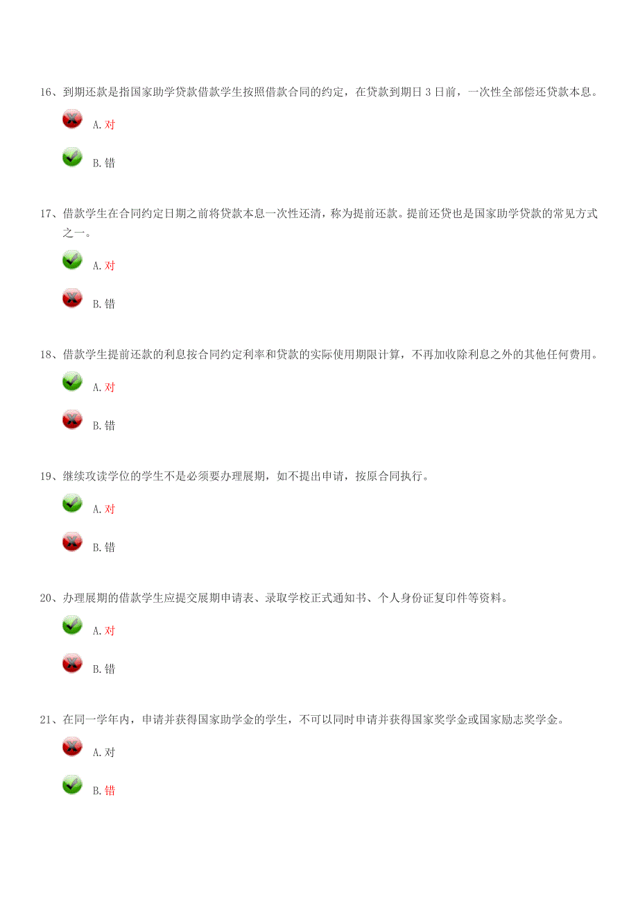 国家助学贷款答题_第4页