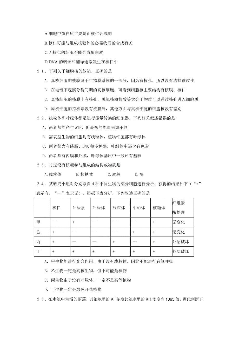 辽宁葫芦岛一高2011年高二下学期第二次月考(生物)_第5页