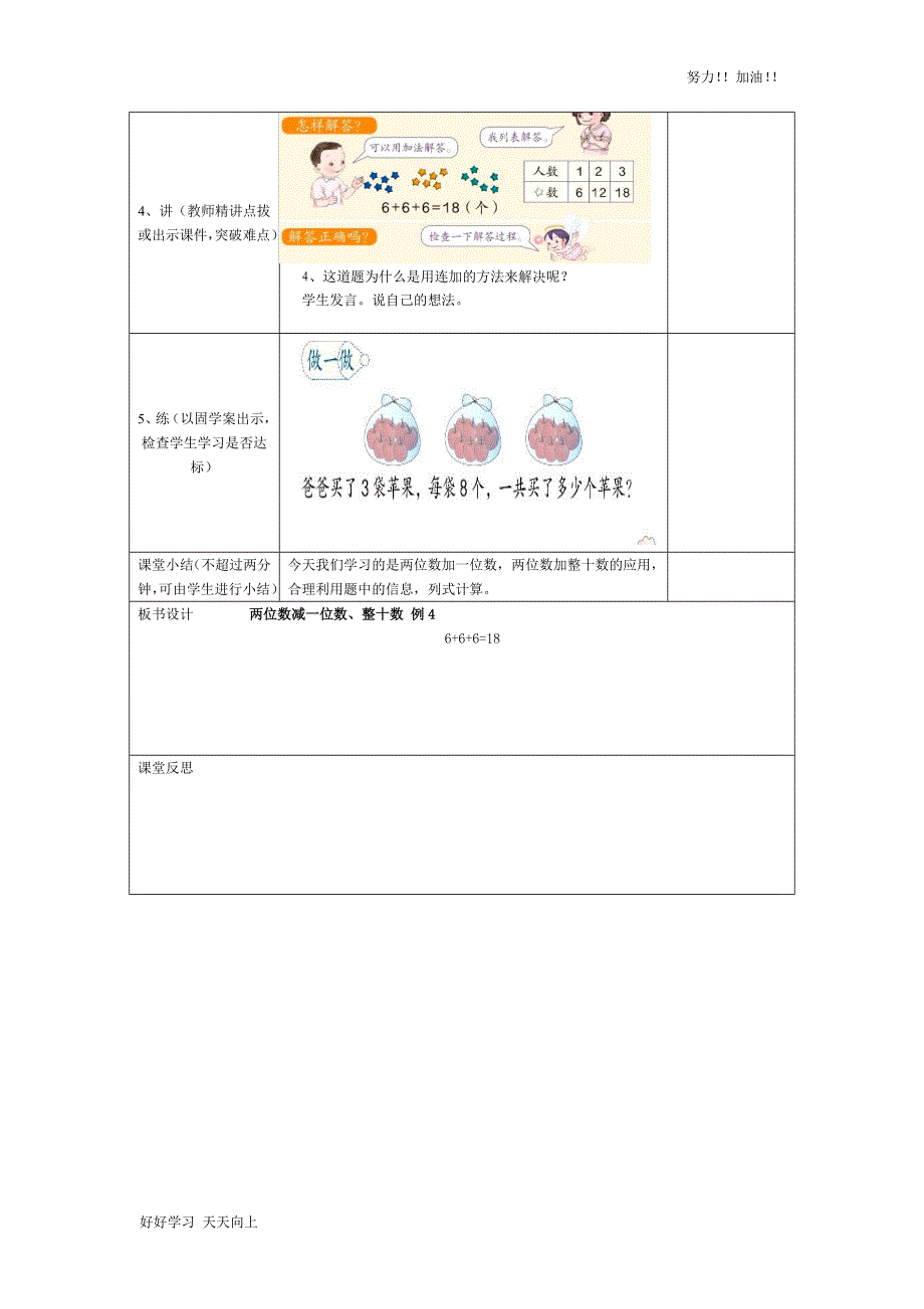 人教版小学数学一年级下册《两位数减一位数、整十数-例4-》导学案_第2页