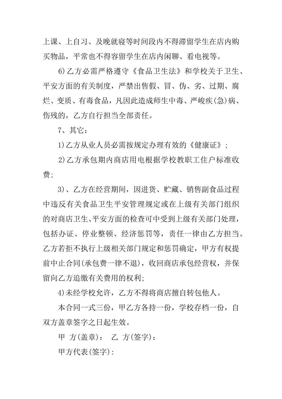 2023年学校商店承包合同_第5页