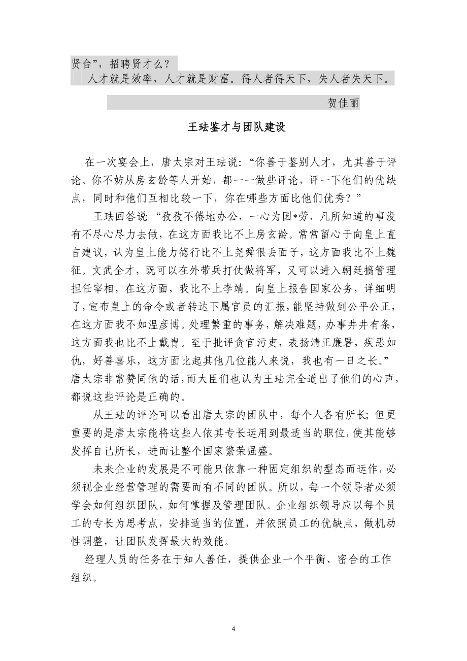 管理小故事精髓百例.doc_第4页