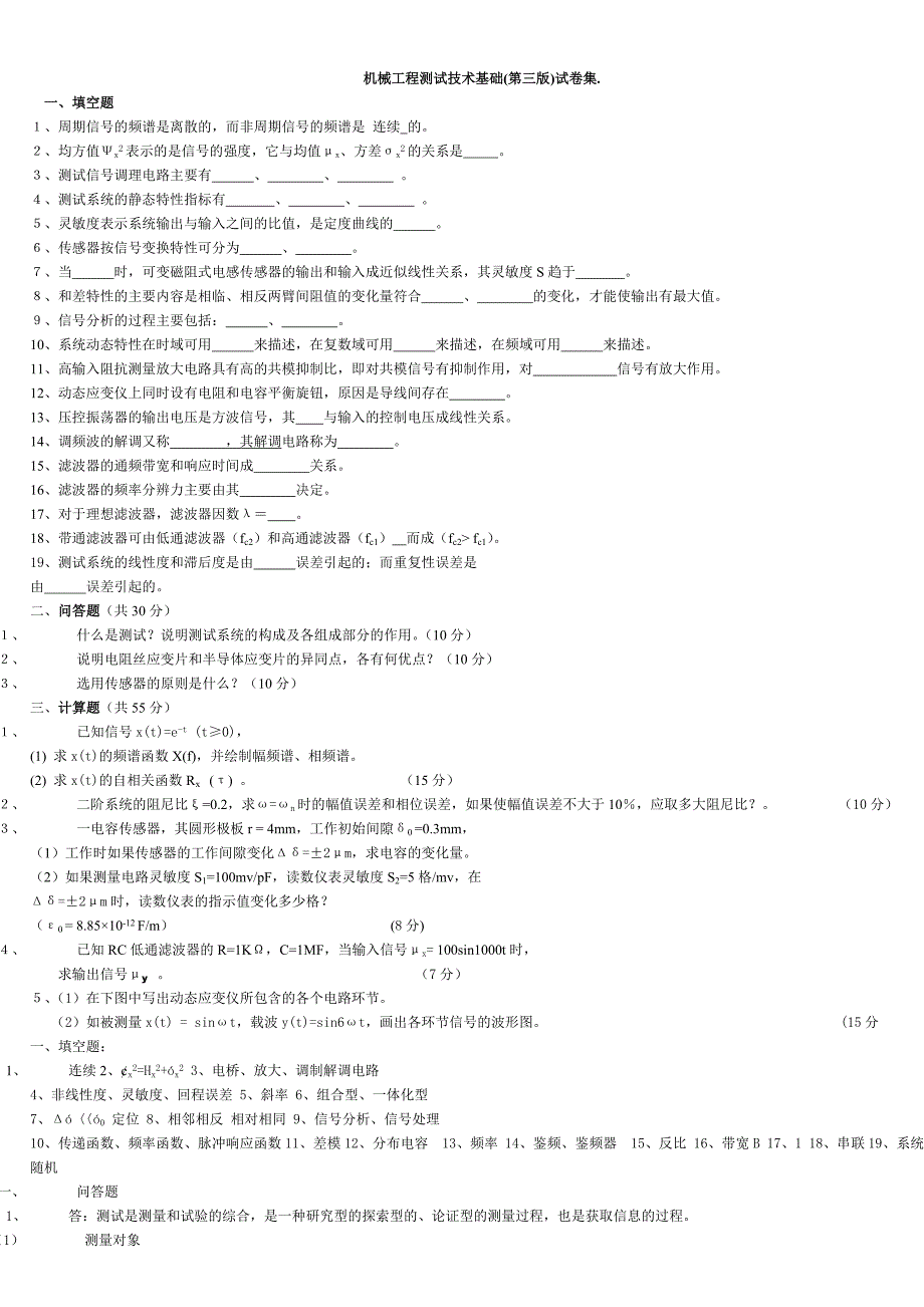 机械工程测试技术基础(第三版)试卷及答案集_第1页