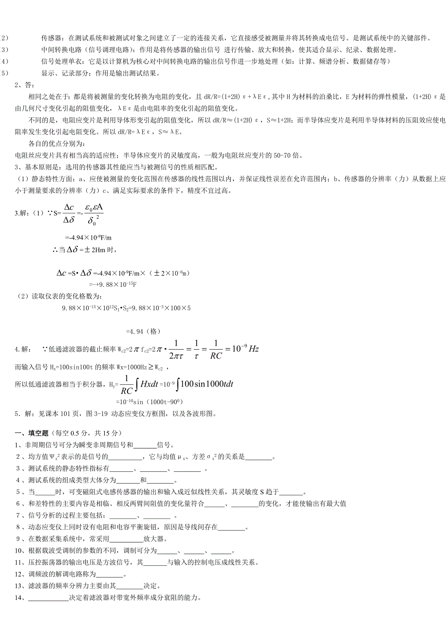 机械工程测试技术基础(第三版)试卷及答案集_第2页