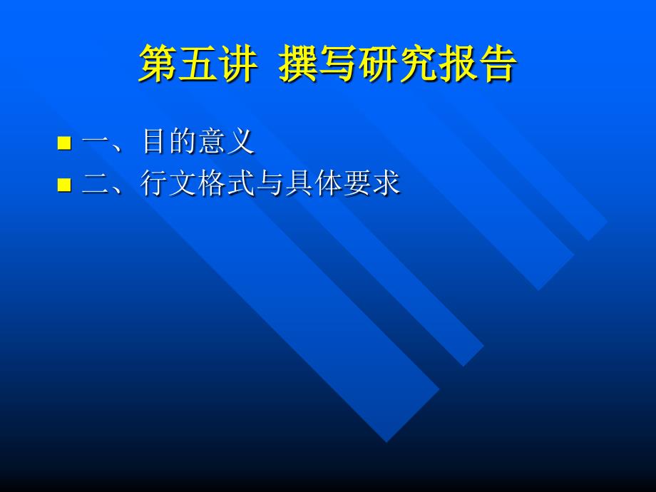 《心理学研究方法》PPT课件.ppt_第1页