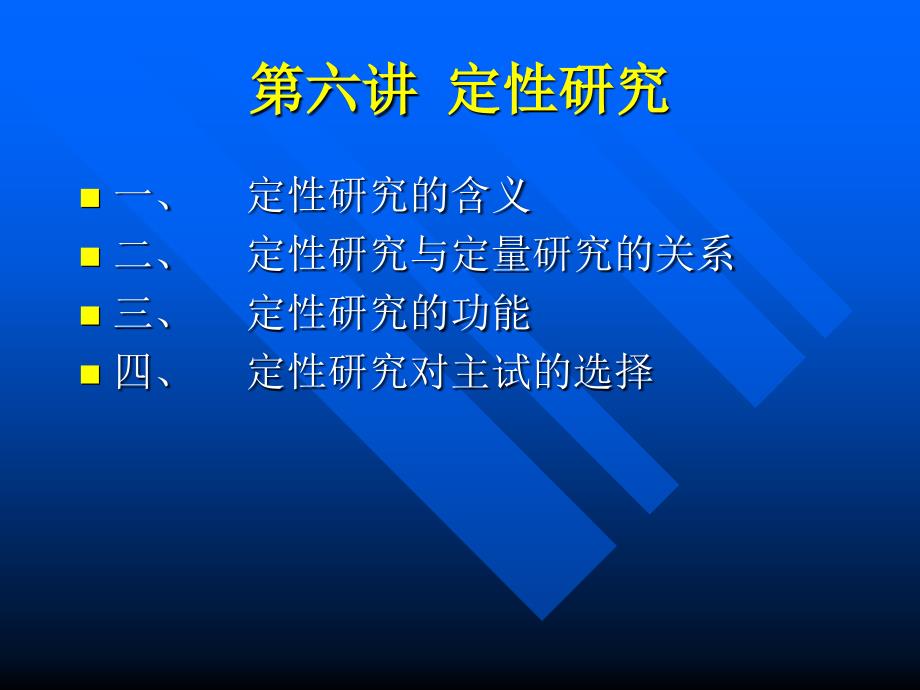 《心理学研究方法》PPT课件.ppt_第2页