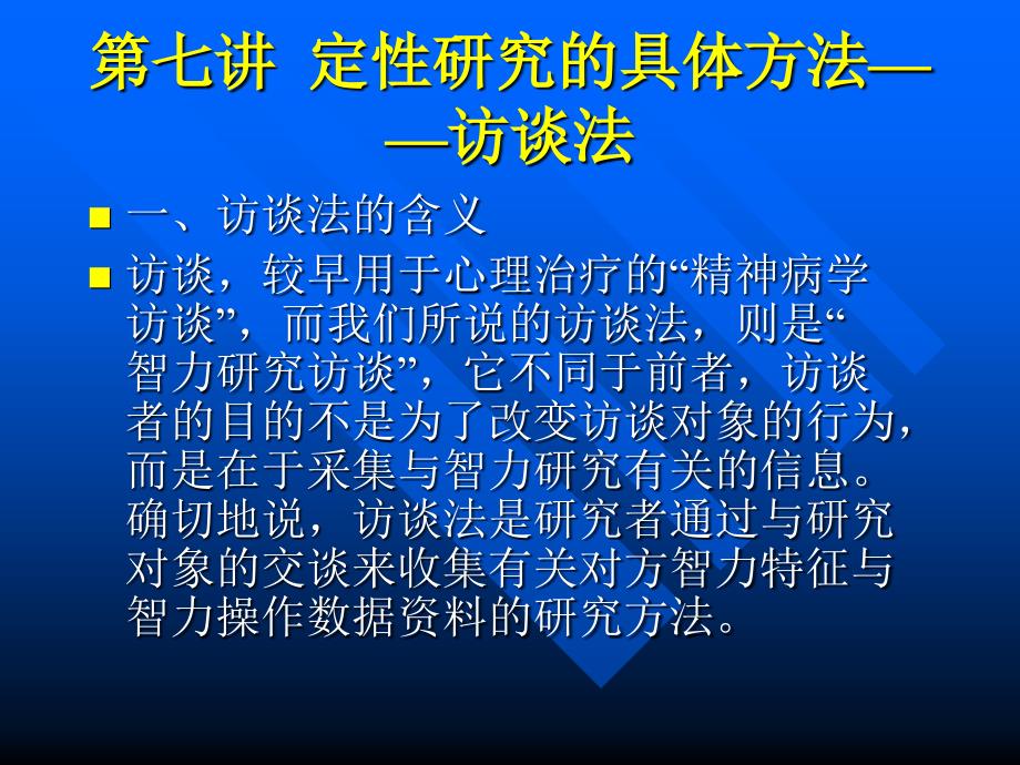 《心理学研究方法》PPT课件.ppt_第3页