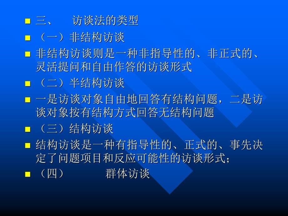 《心理学研究方法》PPT课件.ppt_第5页