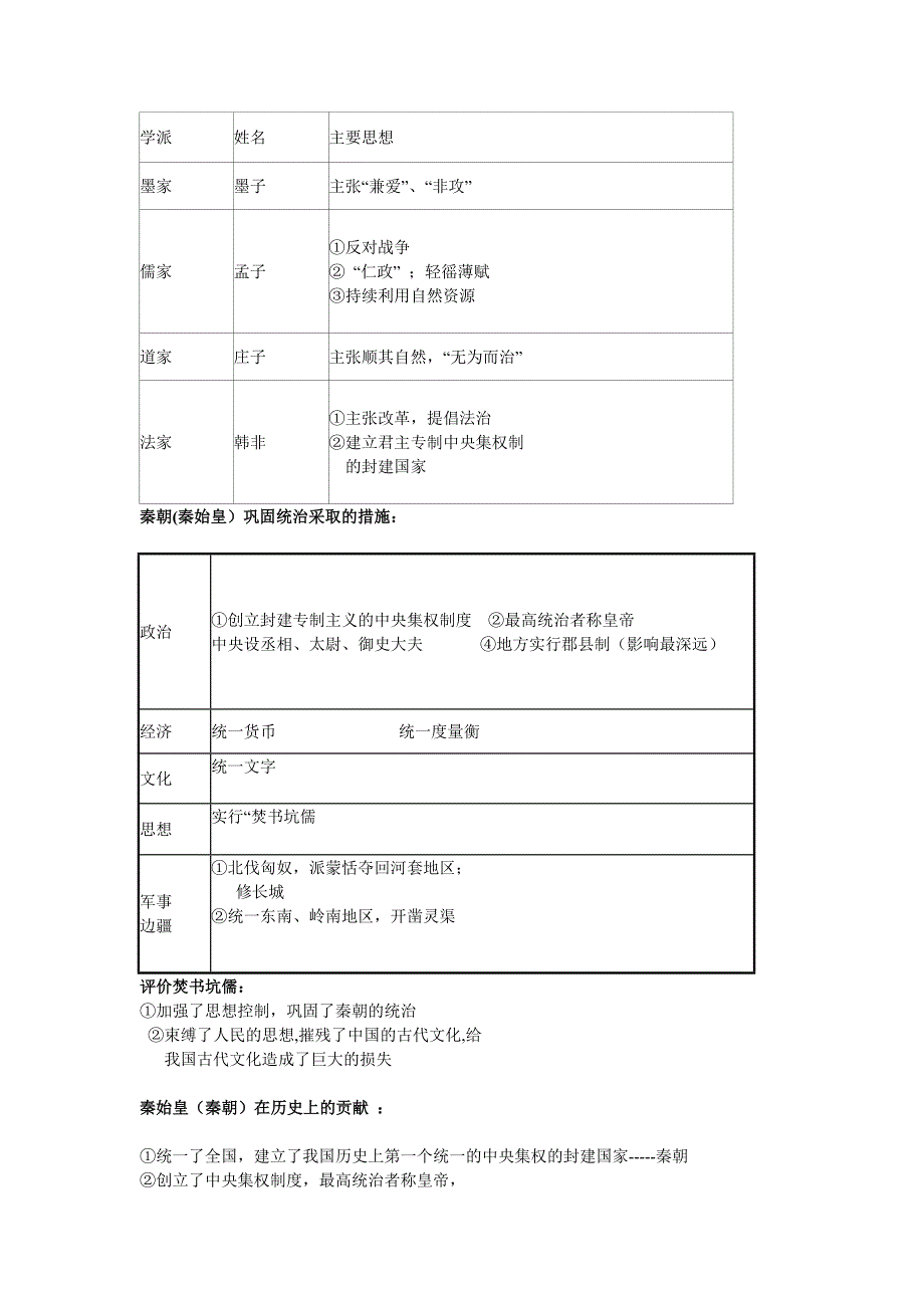 1我国原始农耕生活的两个代表.doc_第3页