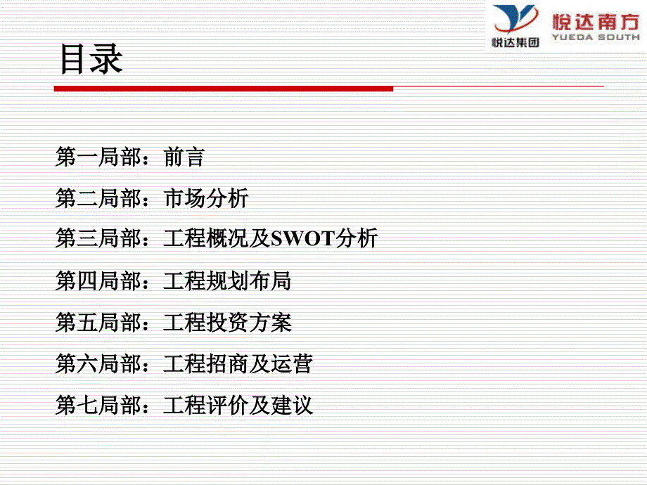 悦来国际农副产品交易中心项目规划_第2页