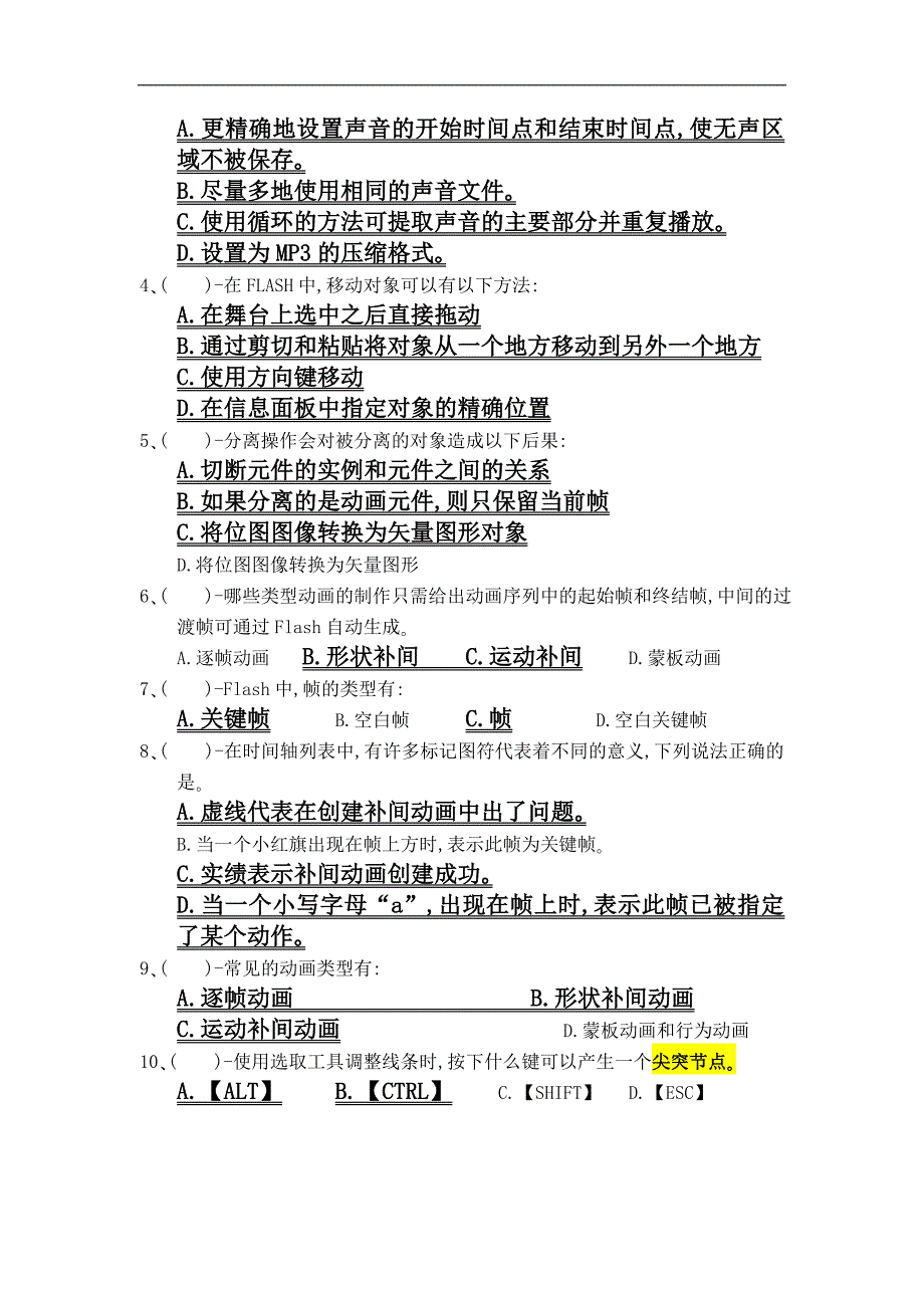 flash试题及答案_第4页