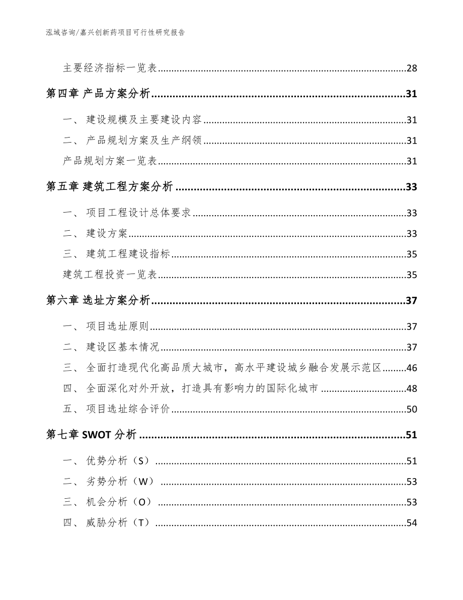 嘉兴创新药项目可行性研究报告【参考范文】_第3页