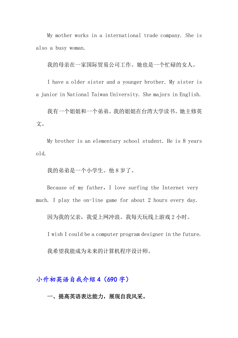 2023年小升初英语自我介绍(6篇)_第4页