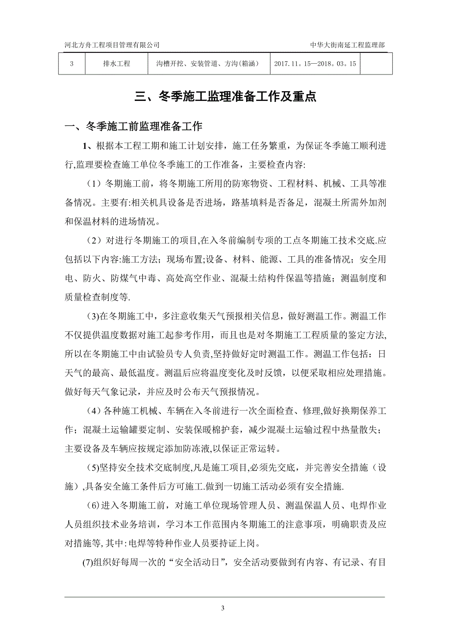 冬季施工监理细则57425_第4页