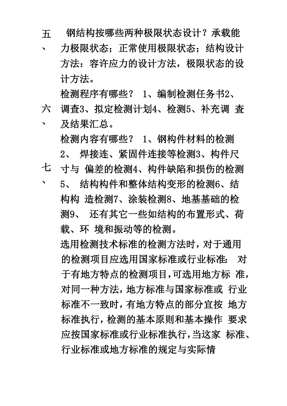 钢结构检测取证考试_第3页