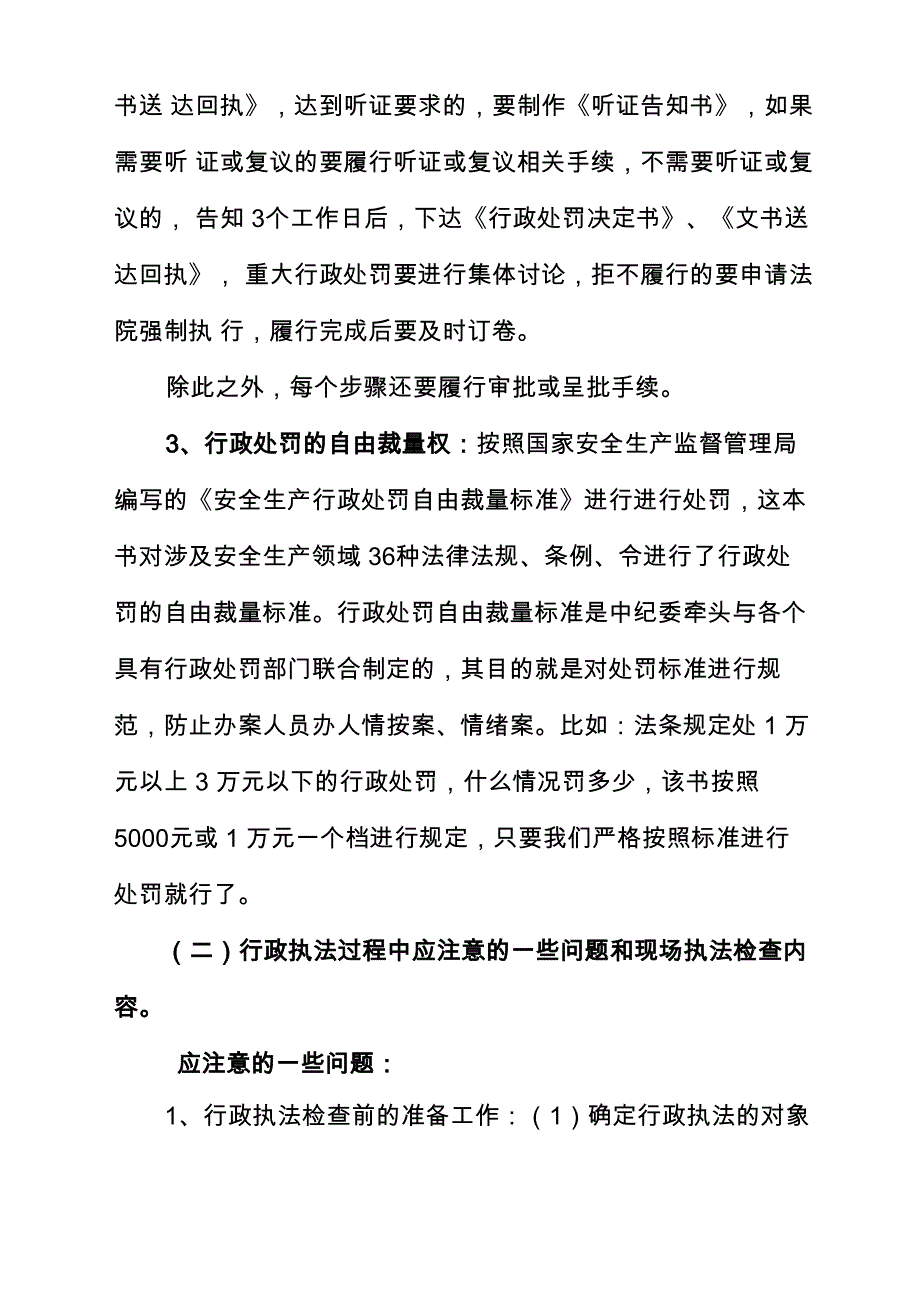 行政执法人员培训相关内容_第3页