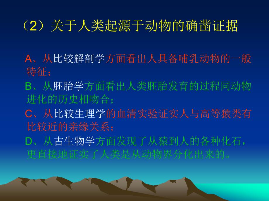 自然辩证法第三章_第4页