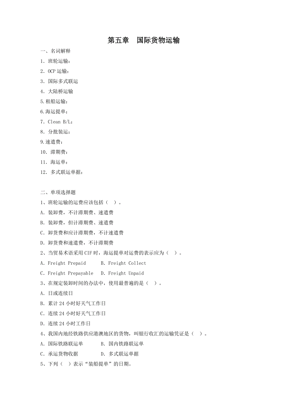 国际贸易实务第五章习题_第1页