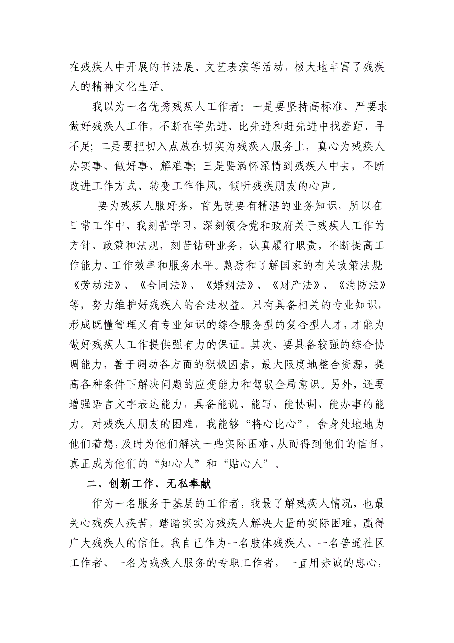 优秀残疾人工作者事迹材料_第2页