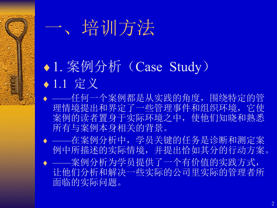 培训方法与技能(杭州).ppt_第2页