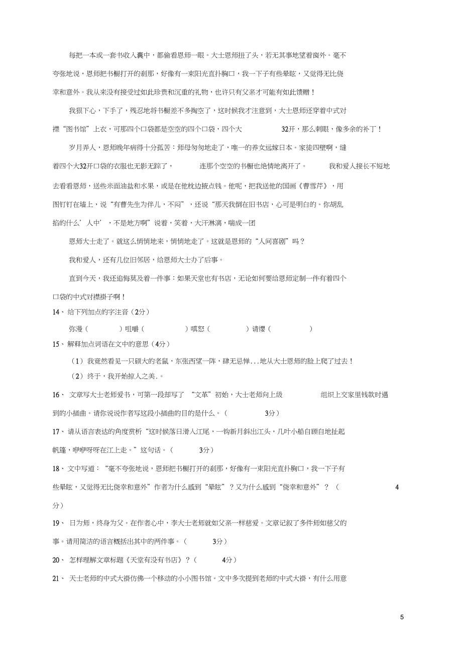 吉林市七年级语文上学期期中试题新人教版_第5页