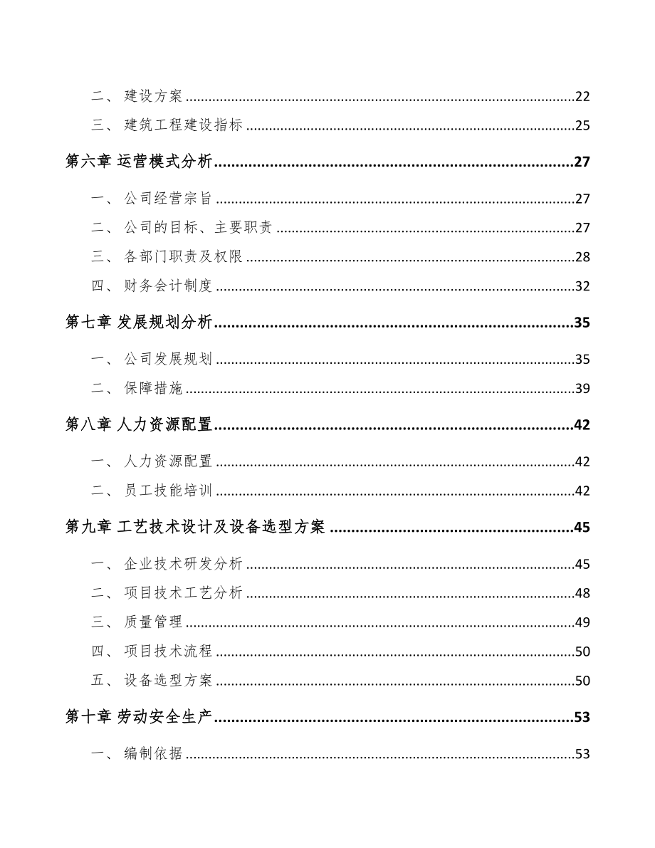 宁夏主动闭合式进气格栅项目可行性研究报告(DOC 89页)_第4页