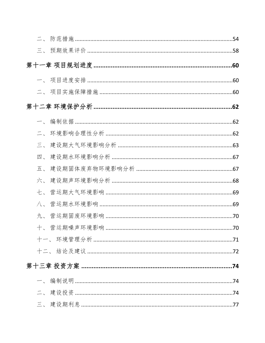 宁夏主动闭合式进气格栅项目可行性研究报告(DOC 89页)_第5页