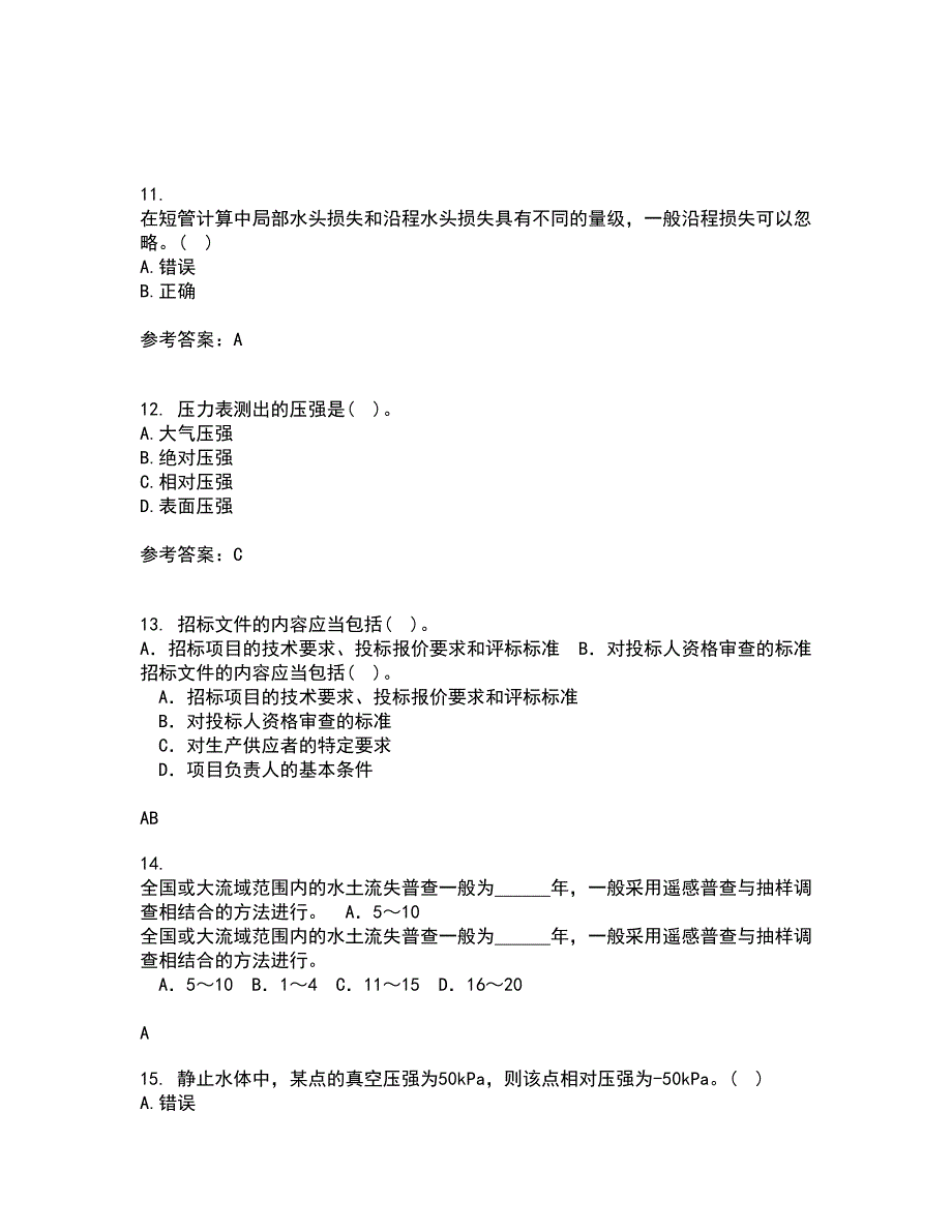 大连理工大学21秋《水力学》在线作业二答案参考12_第3页