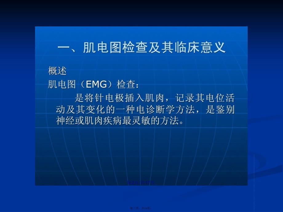 康复护理学康复评定神经肌肉电心理检查精彩学习教案_第3页